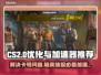 CS2卡顿？用这款加速器🔥瞬间丝滑！🎮