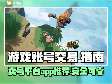 王者荣耀🔥手游账号交易平台推荐✨截图1