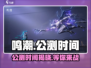 鸣潮⚡公测时间曝光，玩家狂喜！🔥