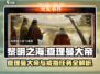 《黎明之海》查理曼戒指任务大揭秘💎