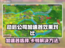劫后公司加速器推荐🔥解决卡顿必备！🎮