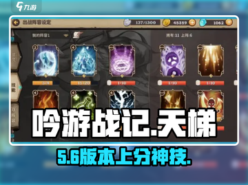 《吟游战记》天梯速上分🔥截图1