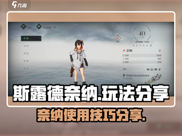 斯露德奈纳🔥超强玩法分享，一键制胜！截图1