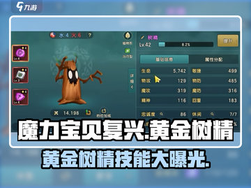 魔力宝贝复兴版🔥黄金树精技能全解析！截图1