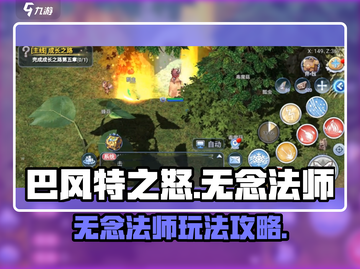 巴风特之怒🔥无念法师玩法攻略✨截图1