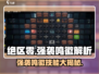 绝区零🔥强袭鸣徽全解析，掌握核心就现在！