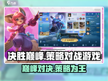决胜巅峰🔥：揭秘超神游戏🎉截图1