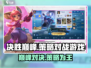 决胜巅峰🔥：揭秘超神游戏🎉