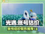光遇账号估价💡光遇玩家必看神器🎮