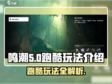 鸣潮💥横版跑酷隐藏玩法大曝光！快来解锁⚡截图1