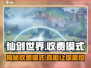 仙剑世界🔥竟是免费？揭秘真实收费模式！