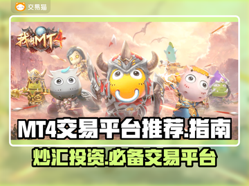 MT4交易平台大揭秘！🔥哪个平台让你赚更多？👇截图1