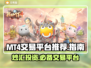 MT4交易平台大揭秘！🔥哪个平台让你赚更多？👇