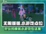 无限暖暖小游戏🔥在这里玩！点位大曝光✨