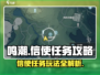 鸣潮⚡信使任务玩法攻略来啦！新手必看🔥