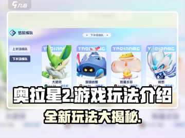 奥拉星2🔥超全玩法攻略，这样玩才爽！截图1
