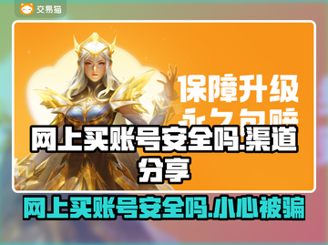 网上买账号安全吗？这些渠道靠谱到爆🔥截图1