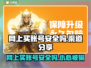 网上买账号安全吗？这些渠道靠谱到爆🔥