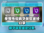 夜莺传说精华获取攻略💡游戏党必看！🎉