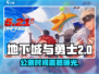 🔥DNF手游公测时间曝光！🎮