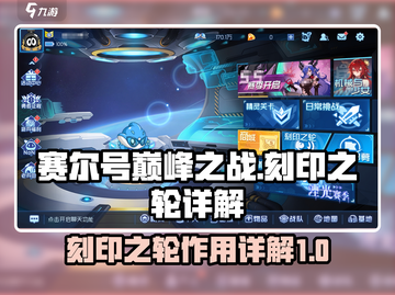 赛尔号巅峰之战🔥刻印之轮超强详解来啦！截图1