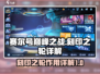 赛尔号巅峰之战🔥刻印之轮超强详解来啦！