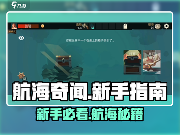 新人玩家必看！🔥《航海奇闻》爆肝攻略来袭🌊截图1