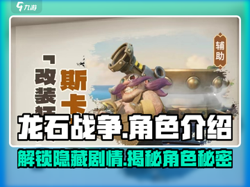 龙石战争🔥角色背景大起底，所有情节一次看懂！截图1