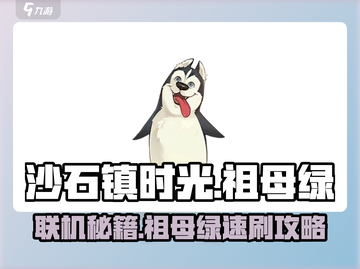 🎮《沙石镇时光》祖母绿获取攻略大公开！💎截图1