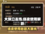 大侠立志传：绕梁使用秘籍🔥轻松制敌！