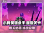 小骨英雄杀手魔镜🔥各阶段关卡全揭秘！💡