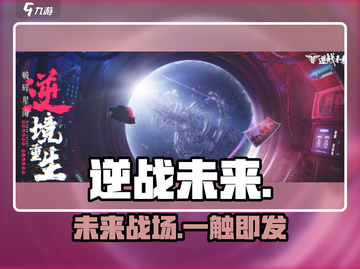 逆战未来🔥单机神作？玩法炸裂！💥截图1