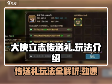 江湖悠悠🧟‍♂大侠立志传送礼玩法全揭秘！游戏福利满满截图1