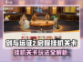 剑与远征2🔥：挂机关卡玩法规则全揭秘！