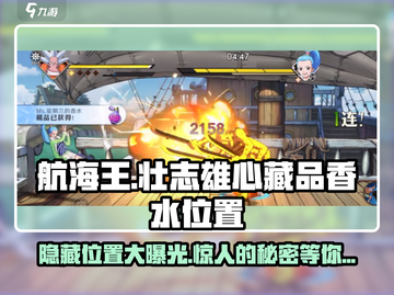 航海王香水位置🔥壮志雄心藏品等你来寻❗截图1