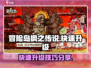 冒险岛枫之传说🔥快速升级攻略分享！