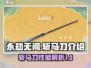 永劫无间🔥斩马刀：手游神器，一刀封喉！