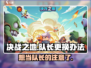 决战之地队长能换人🔥游戏攻略来了！⚡
