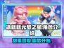 冰糕糕元梦之星🔥游戏名揭秘，甜爽一夏✨
