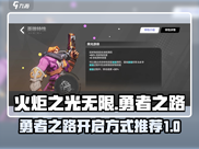 火炬之光无限🔥勇者之路开启方式大揭秘！