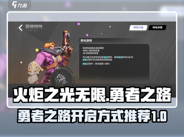 火炬之光无限🔥勇者之路开启方式大揭秘！截图1