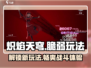 炽焰天穹🔥：脆弱玩法全揭秘，轻松上分必备！