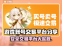游戏账号交易平台大揭秘！🔥安全可靠，玩家必看！