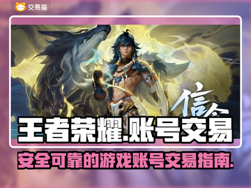 王者荣耀账号交易🔥正规平台推荐🎉截图1