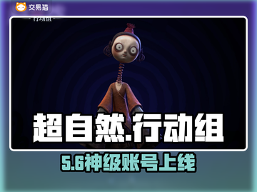 🔥超自然行动组买号秘籍💥截图1