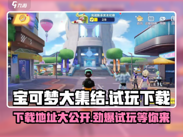 宝可梦大集结.DOWNLOAD地址🔥PokémonGO玩家必入！截图1
