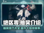 绝区零💥超详细抽奖介绍，必看！🎉