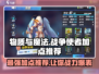 物质与魔法战争🔥使者加点推荐，这样加点无敌了！
