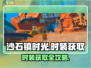 🎮《沙石镇时光》时装获取全攻略！