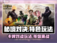 秘境对决🔥超好玩！特色玩法等你来战🎮